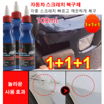 1+1+1다기능자동차 스크래치 복구제100ml*3 차량광택코팅 제컴파운드광택복원제 광택감/매끄러움/퇴색 방지, 100ml, 12개