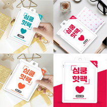 심쿵 손난로 핫팩 시리즈 다양한 종류 직장인 등산 낚시 학생, 흔드는 핫팩150g 10개
