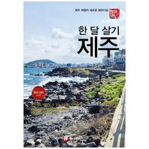 [해시태그] 한 달 살기 제주 2022-2023, 없음