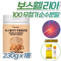 프랑킨센스 추출 100% 무첨가 순수 보스웰리아 분말 식물성 검레진 차 손목 발목 테니스 골프 엘보 엘보우 무릎 건강 에좋은 영양제 보스 보수 웰릭산 웰리스 벨리아 벨리스 앨리아, 1개, 230g