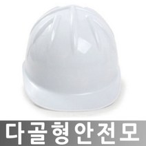히사프 다골형안전모 건설방재모자 경량안전모 황색