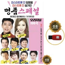 SY049 차량/자동차/셋탑/톱박스/블루투스스피커/효도라디오 USB 포트 트롯 음악듣기