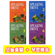 스피킹 드라이브 Speaking Drive 1 2 3 4, 2 단계