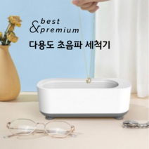 best & premium 초음파 세척기 안경 닦기 시계 세척 브러쉬 클리너 악세서리 세척 교정기 틀니 세정제 청소 폴리덴트 장난감 소독 목걸이 세척액 반지 은세척 샤오미 판도라, 본품 2개 (1+1 할인)