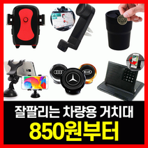 거치대 자동차용품 차량용거치대 핸드폰거치대 컵홀더 휴대폰 차량용품 자석거치대 스마트폰 송풍구, 11.강력 인기로고 1초 자석거치대-블랙-미니쿠★