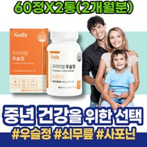 무릎 관절에좋은약초 노인보양식 가루 관절 우슬등복합물 손마디 말린 여자 우슬복합물 어르신 홈쇼핑 약국 우슬뿌리 소무릎 실버 90대 장모님생신선물 부모님 임산부 추출물 분말