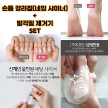 엔샤 손톱 갈라짐 다듬기 발바닥 발뒷꿈치 발가락굳은살 제거 세트, 1set