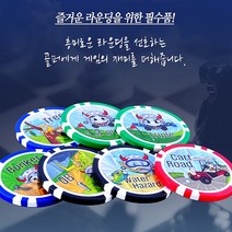 골프게임 포커칩(7종)겸용 볼마커 즐거운 라운딩을 위한 필수품 적당한 벌금 신중한 게임