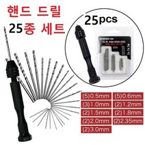 핸드드릴 핀바이스 손드릴, 핸드드릴단품