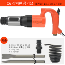 콘크리트치핑기 시멘트 공압 해머 망치 에어 끌 다듬기 마무리 녹 제거 칼, D
