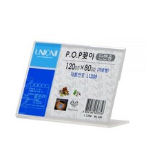 RGF511335다용도 단면 POP꽂이 120x80mm 단면POP쇼케이스
