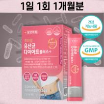 식약처 인증 제약회사 유산균 프로 바이오틱스 분말 스틱 개별포장 1달분 19종 혼합 가르시니아 캄보지아 추출물 모유 유래 유상균 유신균 L프롤린 휴대용 간편한 맛있는 우산균