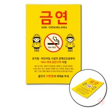 금연 지정구역 안내 표지판 금연안내문 금연구역표지판 금연안내