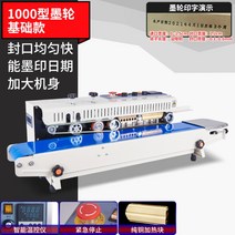 FR900K FR-900 수평 밴드실러 연속 비닐접착기 식품 밀봉기 씰링기, H + 895x420mm + 직사각형