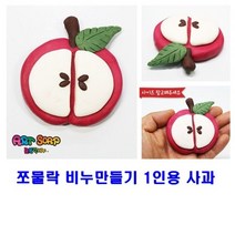 쪼물락 비누만들기과일 1인용, 딸기
