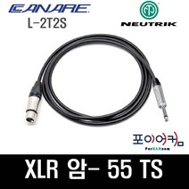 Neutrik Canare 마이크케이블 캐논 XLR 암 수 55 타입 1미터~ 30미터, 1M, PFUC