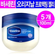 유니레버 바세린 오리지널 프로텍팅 젤리 100ml- 5개/바디크림 수입바세린, 5개, 100ml