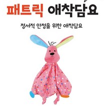 애착담요 아기애착인형 애착인형 애착이불 아기블랭킷 신생아이불 오가닉애착인형 신생아블랭킷