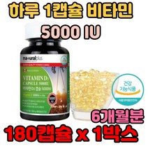 하루 1캡슐 비타민 5000IU 햇빛 부족한 현대인 남자 마라톤 조깅 축구 야구 농구 남성 아버지 만능 중년 마라톤 조깅 장인어른 테니스 헬스 에어로빅 계단