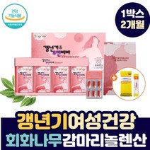 갱년기 여성 건강 회화나무 열매 추출물 감마 리놀렌산 GLA 보라지 유 보리지 오일 종자유 석류 분말 소포리코사이드 소포리코씨드 40 50 60 대 엄마 어머니 영양제 선물, 1박스(2개월)