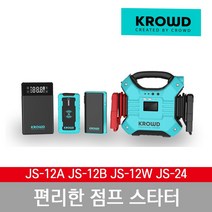 공구왕황부장 크라우드 점프스타터 타이어공기압 주입기 파워뱅크 비상등 에어충전 JS-12A