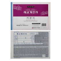 세금계산서 카본 10권 영수증, 20개