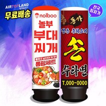 LED 에어간판 풍선간판 매장홍보 LED전구국내제품[주문제작가능], 80cmx3x1개