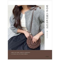 [도서] [경향BP] 탑다운 스웨터 카디건, 상세 설명 참조, 상세 설명 참조