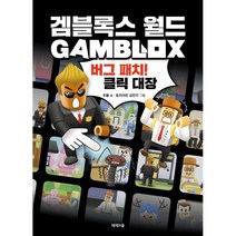 겜블록스 월드: 버그 패치! 클릭 대장, 제제의숲