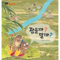 잡을까말까 15 상상수프 수학, 상품명