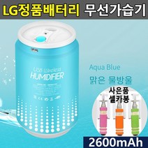 LG셀 초음파 무선가습기 USB 충전식 미니 가습기 휴대용가습기, 본상품