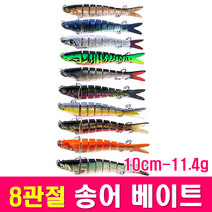 MEN피싱 8관절 송어 베이트 10cm 11.4g 조인티미노우 관절베이트 하드베이트 빅베이트 스윔베이트, 송어-MF005