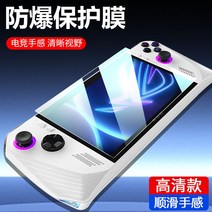 ROG ALLY AR 강화유리 ASUS 필름 저반사 보호, ASUS ROG ALLY 4K 강화유리필름 1매