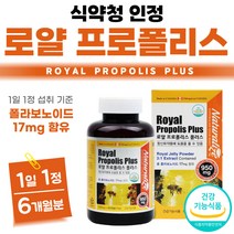 로얄젤리 함유 프로폴리스 플러스 포로폴리스 폴라보노이드 항산화 작용 도움 캐나다 직수입 플라보노이드 식약처 인정 식약청 인증 약 6개월분 고함량 대용량 부모님 선물 어른 추출물