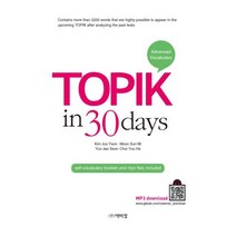 TOPIK in 30days : Advanced Vocabulary 고급어휘, 박이정