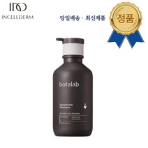 정품 / 보타랩 데저티콜라 샴푸 / 탈모완화 기능성 샴푸 두피진정 수분 영양 미세먼지 99%의 세정, 1EA