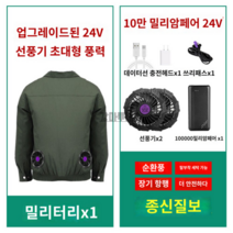 선풍기 작업복 등산복 의류 남녀공용 점퍼 쿨링펜 냉각