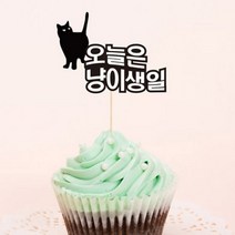 기타 바보사랑[인디파티]고양이생일-맞춤 케이크토퍼, 골드