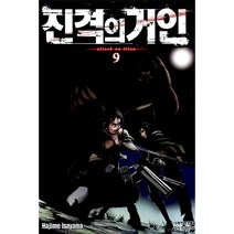 만화 | 진격의 거인 9권