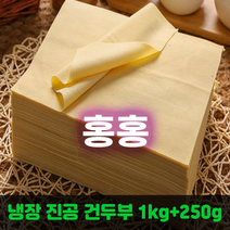 홍홍 중국식품 냉장 진공 국내생산 건두부 포두부, 1개, 1.25kg