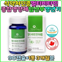 종합비타민 멀티비타민 임산부선물 임신선물 영양제 엽산 출산선물 캐나다 갱년기 비타민 E A D C B K 판토텐산 추천 선물 효능 임산부 홈쇼핑 직구 항산화 임신중 부모님 시력 관절 연골 항산화 면역력 피로회복