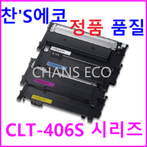 삼성 CLP-367W 칼라 재생토너 CLT-K406S CLT-C406S CLT-M406S CLT-Y406S, 검정색(BK)