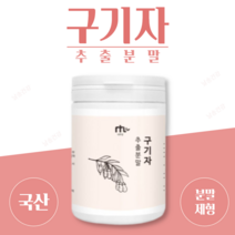 날송 타먹는 국산 구기자 고지베리 분말 가루 파우더 물 차, 3개