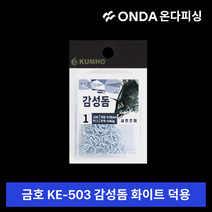 금호 감성돔 백침 화이트 덕용 바늘 바다바늘 지누바늘 KE-503