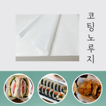 [정담팩] 코팅 노루지 식품용지 250x250 270x270 300x300 330x330 250x350, 코팅노루지 / 300x300mm 300매