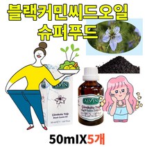 블랙커민씨 블랙큐민 압착오일 오메가6지방산 블랙씨드 슈퍼푸드 압착오일 티모퀴논 블랙커민 블랙씨드 식용 블랙큐민 지중해의 검은보석 슈퍼푸드 니겔라 카론지 블랙캐러웨이 향신료