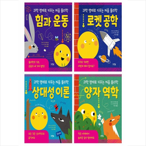 과학 영재로 키우는 처음 물리학 시리즈 세트 + 학습노트 증정, 그린북