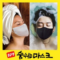 109 목욕탕 사우나 헬스장 찜질방 쿨링 골프 아쿠아 워터파크 수영장 물놀이 방수 오션월드 스포츠 어린이 유아 해수욕장 가습 숨쉬기 편한 마스크, [화이트] - 성인 남/여 공용(L)