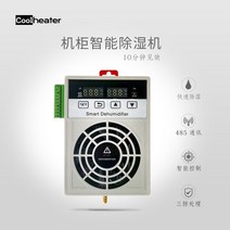 습기제거 공장직판 배전반 스마트 콘덴서 반도체 캐비닛 제습기, T04-ZCS86060WD2V