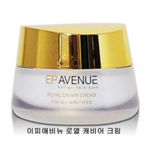 이피애비뉴 로열 캐비어 크림 50ml